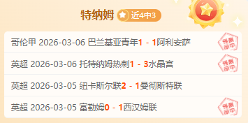 巴尔德进球,心切,皇马欧冠激,香港赛马会,赛程安排,赛果查询,马匹资料,比赛分析