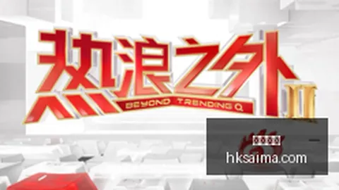 即将到来赛果查询：美联储加息预警，特朗普政府强化对沃什压力解析